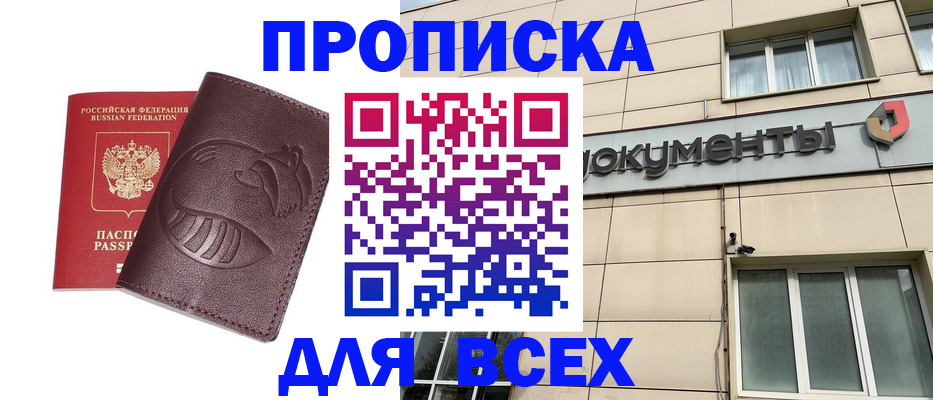 временная регистрация недорого в Липецкая области
